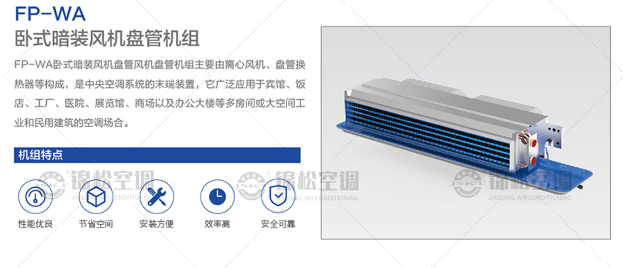 掛壁式風(fēng)機(jī)盤管_07_01.jpg